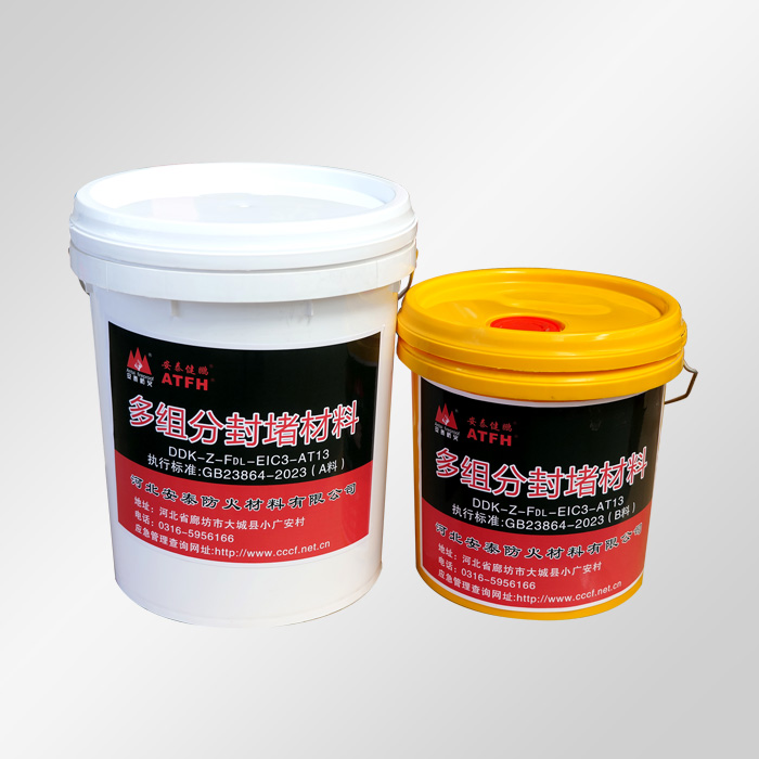 多組份封堵材料